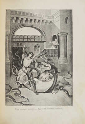 Старинные сказания чешского народа. СПб., 1899.